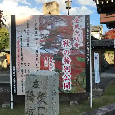 くろ谷 金戒光明寺のその他建物