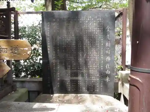 金丸稲荷神社の歴史