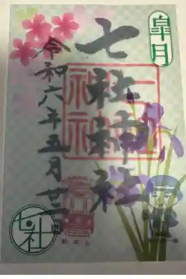 透かし紙を上から貼って完成する変わった御朱印
月変わりで参りたい神社