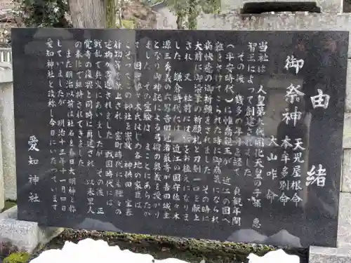 愛知神社(滋賀県)