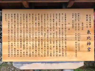 氣比神宮の歴史