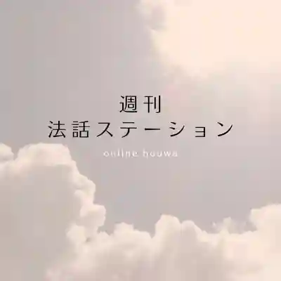 壽徳寺 じゅとくじ(福島県)