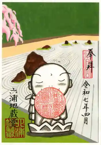 泥牛庵の御朱印