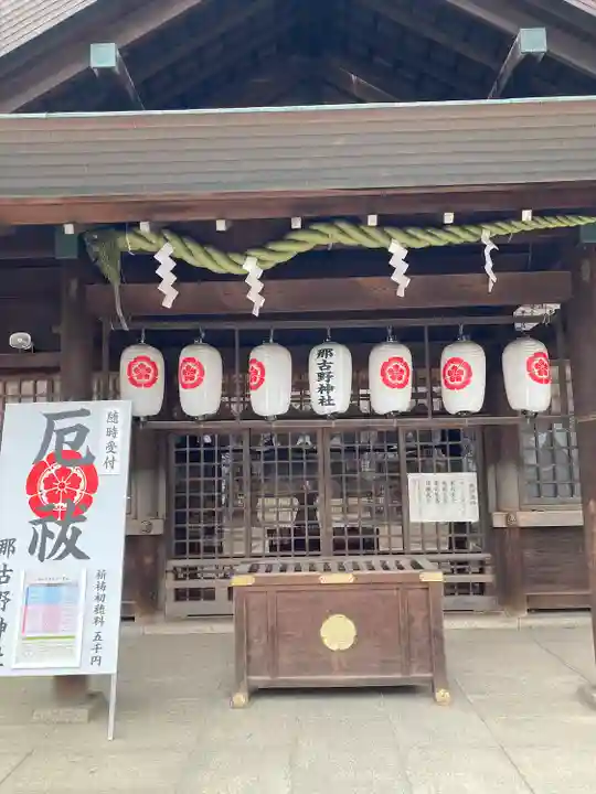 那古野神社(愛知県)