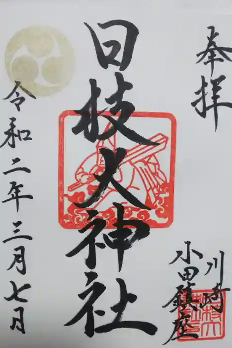 日枝大神社の御朱印