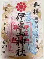 伊豆山神社(静岡県)