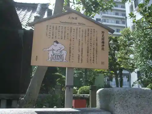 野見宿禰神社の歴史