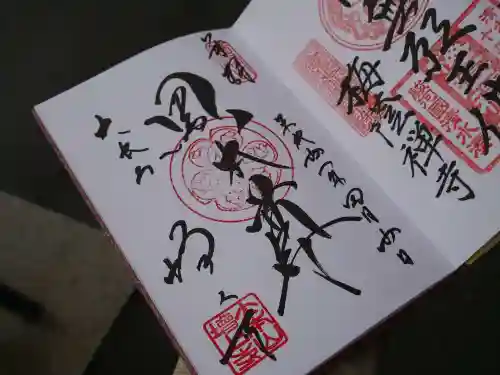 増上寺の御朱印