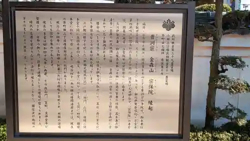 宗保院の{uncategorized: "未分類", other: "その他", undefined: "問題あり", building: "その他建物", grave: "お墓", sacred_gate: "鳥居", guardian: "狛犬", statue: "像", buddha: "仏像", history: "歴史", nature: "自然", garden: "庭園", animal: "動物", pagoda: "塔", temizu: "手水舎", mountain_gate: "山門・神門", sanctuary: "本殿・本堂", subordinate: "末社・摂社", art: "芸術", scenery: "景色", jizo: "地蔵", ema: "絵馬", goshuin: "御朱印", omikuji: "おみくじ", items: "授与品その他", amulet: "お守り", goshuincho: "御朱印帳", eats: "食事", festival: "お祭り", votive_dance: "神楽", shichigosan: "七五三参", wedding: "結婚式", experience: "体験その他", initially: "初詣", around: "周辺", anti_infection: "感染症対策"}