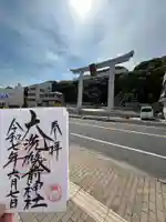 大洗磯前神社(茨城県)