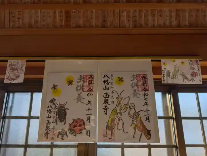 西泉寺(福島県)