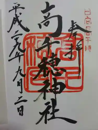 高千穂神社の{uncategorized: "未分類", other: "その他", undefined: "問題あり", building: "その他建物", grave: "お墓", sacred_gate: "鳥居", guardian: "狛犬", statue: "像", buddha: "仏像", history: "歴史", nature: "自然", garden: "庭園", animal: "動物", pagoda: "塔", temizu: "手水舎", mountain_gate: "山門・神門", sanctuary: "本殿・本堂", subordinate: "末社・摂社", art: "芸術", scenery: "景色", jizo: "地蔵", ema: "絵馬", goshuin: "御朱印", omikuji: "おみくじ", items: "授与品その他", amulet: "お守り", goshuincho: "御朱印帳", eats: "食事", festival: "お祭り", votive_dance: "神楽", shichigosan: "七五三参", wedding: "結婚式", experience: "体験その他", initially: "初詣", around: "周辺", anti_infection: "感染症対策"}