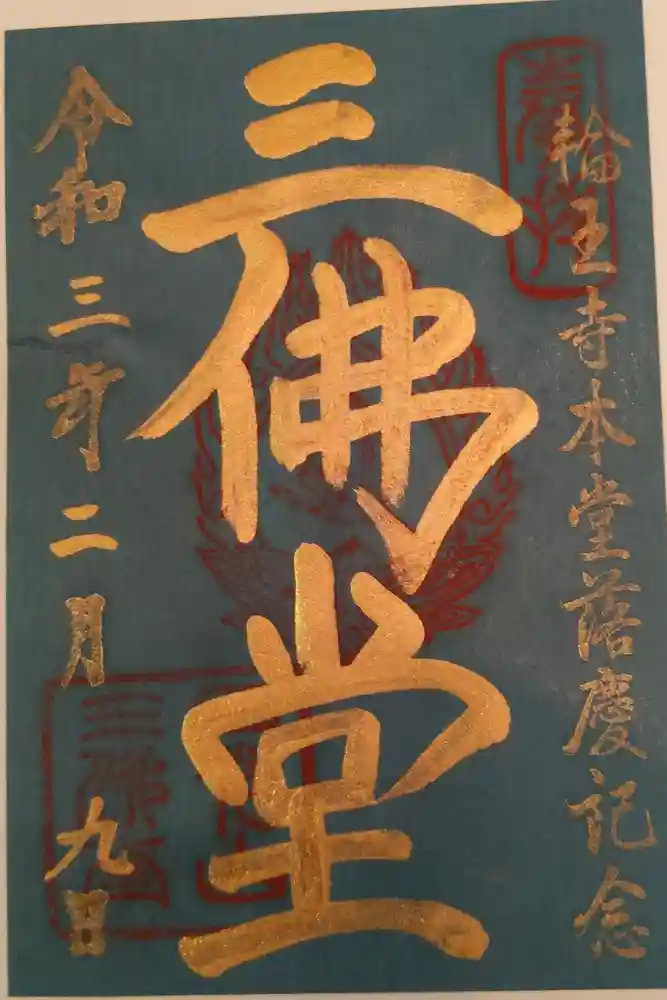 輪王寺の御朱印