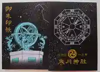 寒川神社(神奈川県)