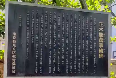 千住氷川神社(東京都)