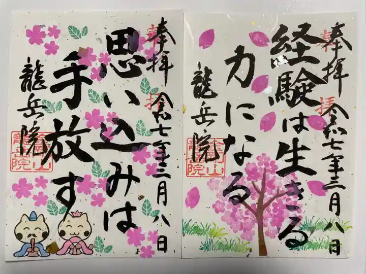 龍岳院(愛知県)