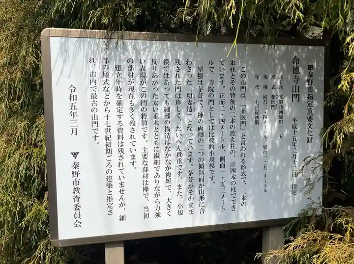 命徳寺(神奈川県)