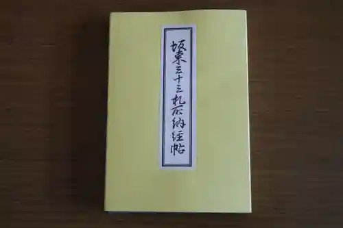 浅草寺の御朱印帳