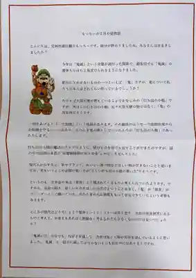 日蓮宗 総本山 塔頭 定林坊(じょうりんぼう)の授与品その他