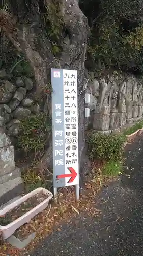 阿弥陀院のその他建物