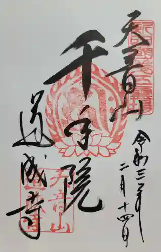 道成寺(和歌山県)