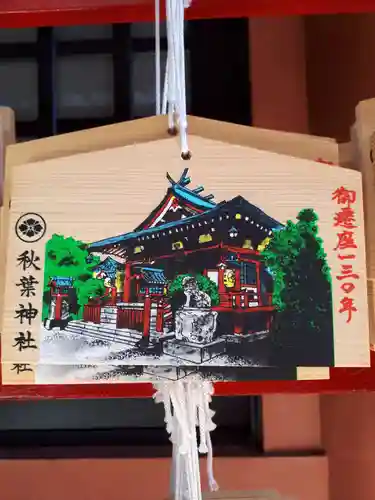 秋葉神社の絵馬