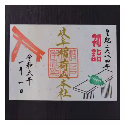 岐阜稲荷山本社(岐阜県)