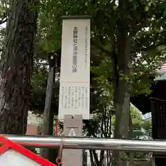 東根北野神社(東京都)