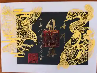 川越熊野神社の御朱印