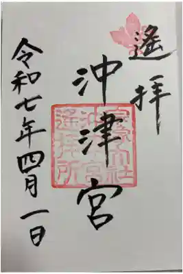 宗像大社 (沖津宮遥拝所) 世界遺産