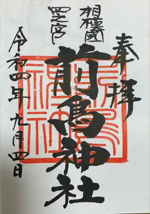 前鳥神社(神奈川県)