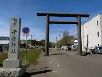 千歳神社の{uncategorized: "未分類", other: "その他", undefined: "問題あり", building: "その他建物", grave: "お墓", sacred_gate: "鳥居", guardian: "狛犬", statue: "像", buddha: "仏像", history: "歴史", nature: "自然", garden: "庭園", animal: "動物", pagoda: "塔", temizu: "手水舎", mountain_gate: "山門・神門", sanctuary: "本殿・本堂", subordinate: "末社・摂社", art: "芸術", scenery: "景色", jizo: "地蔵", ema: "絵馬", goshuin: "御朱印", omikuji: "おみくじ", items: "授与品その他", amulet: "お守り", goshuincho: "御朱印帳", eats: "食事", festival: "お祭り", votive_dance: "神楽", shichigosan: "七五三参", wedding: "結婚式", experience: "体験その他", initially: "初詣", around: "周辺", anti_infection: "感染症対策"}