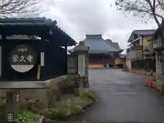 栄久寺(福井県)