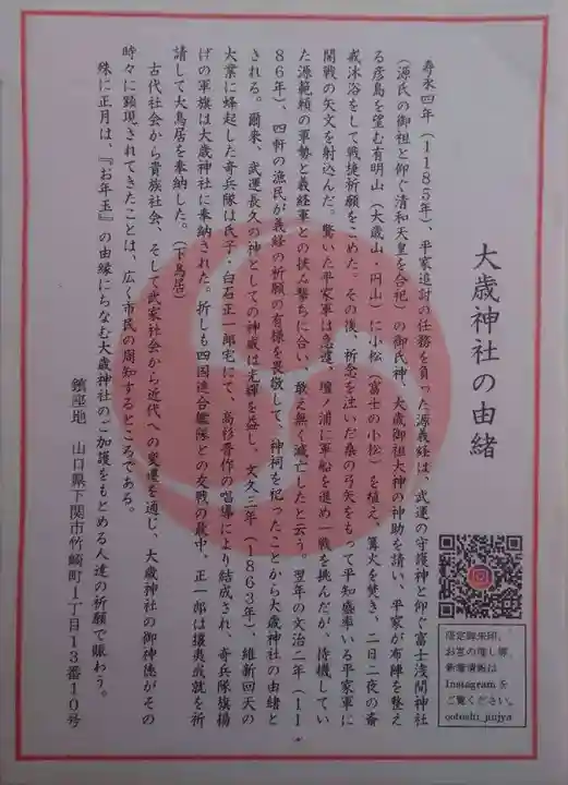 大歳神社(山口県)