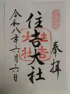 住吉大社(大阪府)