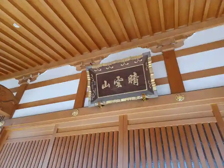 和光院(埼玉県)