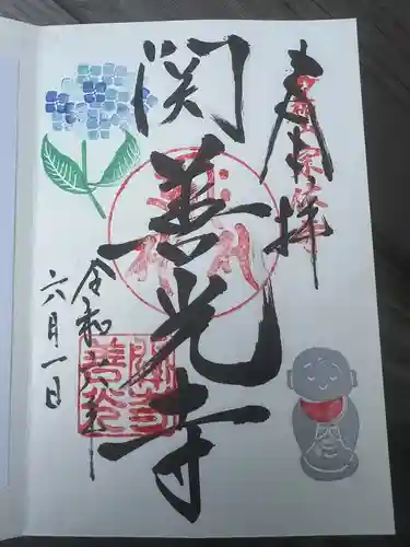 関善光寺(岐阜県)