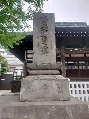 法禅寺(東京都)