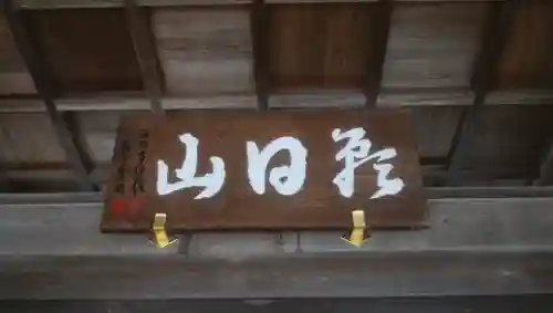 正行寺のその他建物