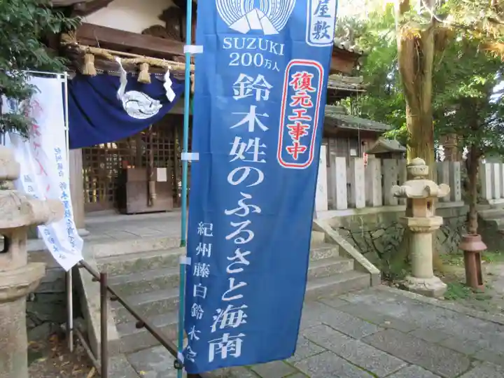 藤白神社のその他建物