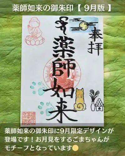 宝光寺の御朱印