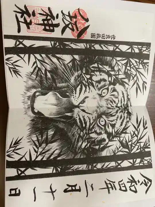 八坂神社の御朱印