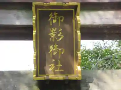 御影御社(東京都)