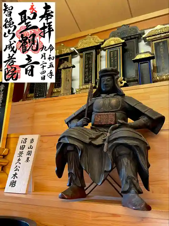 成孝院(群馬県)