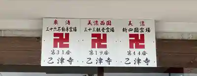 乙津寺　（鏡島弘法）(岐阜県)