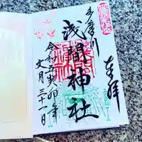 多摩川浅間神社(東京都)