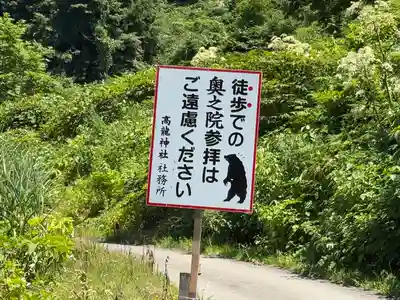 高龍神社　奥之院(新潟県)