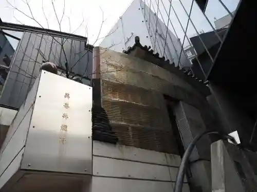 美喜井稲荷(東京都)