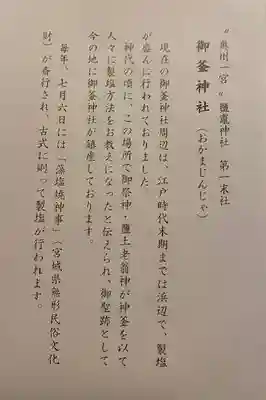 御釜神社(宮城県)