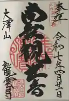 龍雲寺(東京都)